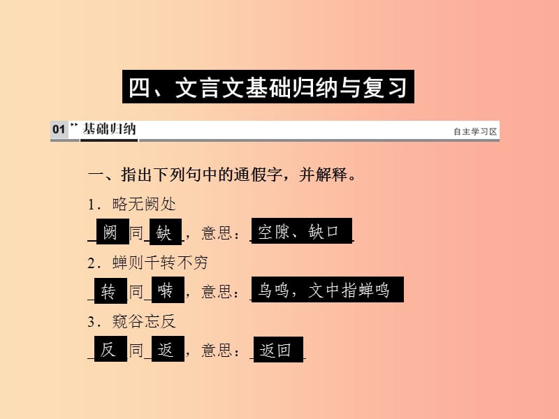 （达州专版）2019中考语文 八上 四 文言文基础归纳与复习课件.ppt_第1页