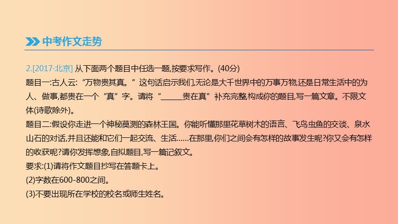 北京市2019年中考语文总复习第五部分写作专题14北京中考作文技法指导课件.ppt_第3页