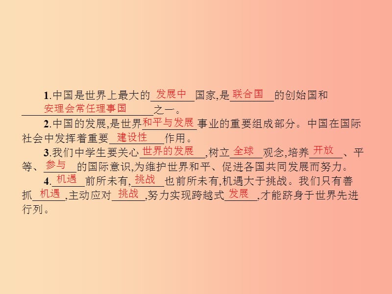 九年级政治全册 第三单元 科学发展 国强民安 3.3 和平发展 时代主题（第3课时）习题课件 粤教版.ppt_第2页