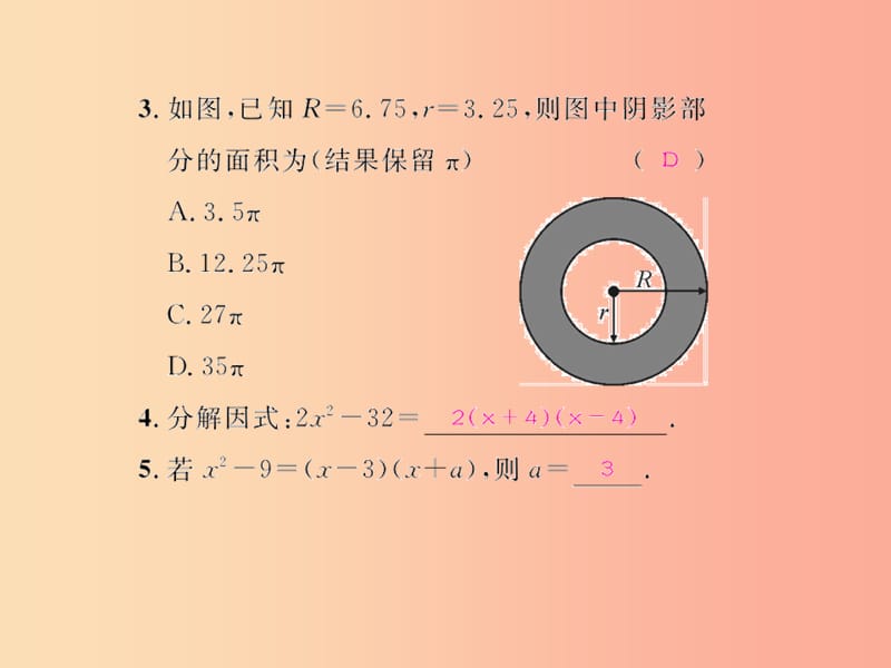 八年级数学上册第十四章整式的乘法与因式分解14.3因式分解14.3.2公式法第1课时用平方差公式因式分解习题.ppt_第3页