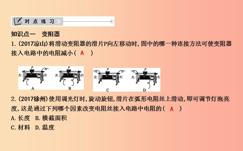 2019年秋九年级物理上册14.1怎样认识电阻第2课时电阻器及其作用课件新版粤教沪版.ppt_第3页