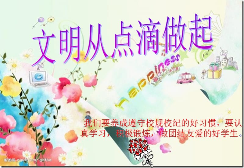 小学生日常行为规范.ppt_第1页