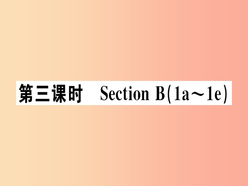 （安徽专版）八年级英语上册 Unit 2 How often do you rcise（第3课时）课件 新人教版.ppt_第1页