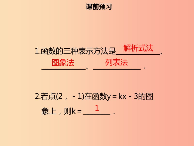 八年级数学下册第十九章一次函数19.1.2函数的图象二课件 新人教版.ppt_第3页