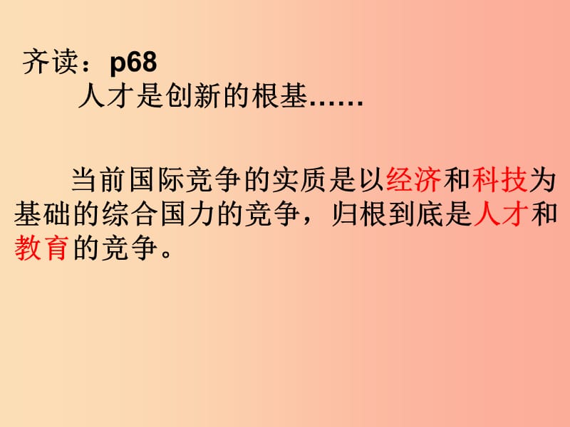 九年级道德与法治上册 第三单元 发展科技 振兴教育 第二节 教育改变世界 第1框感受教育的力量课件 湘教版.ppt_第1页