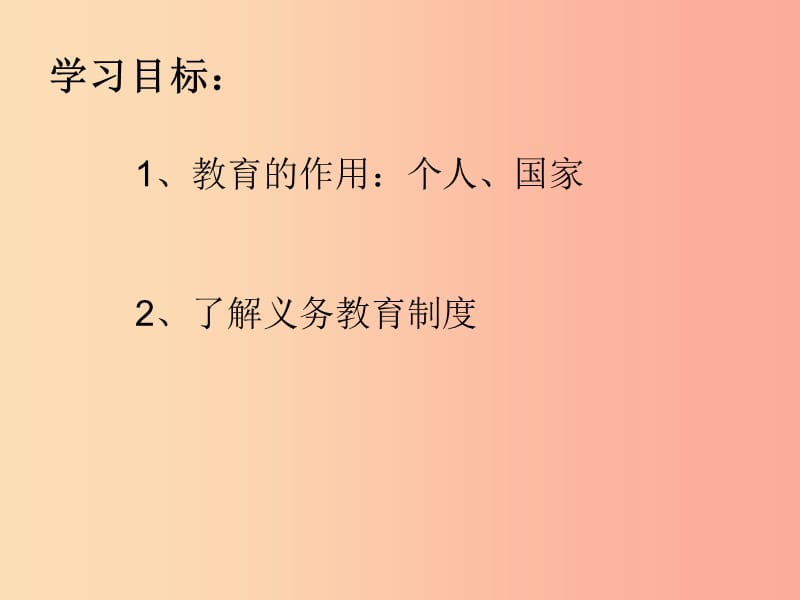 九年级道德与法治上册 第三单元 发展科技 振兴教育 第二节 教育改变世界 第1框感受教育的力量课件 湘教版.ppt_第3页