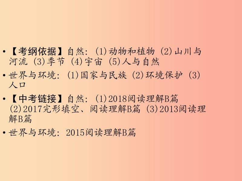 （广东专用）2019年中考英语总复习 第3部分 话题专项突破 第18节 自然课件 人教新目标版.ppt_第2页