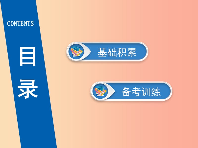 （广东专用）2019年中考英语总复习 第3部分 话题专项突破 第18节 自然课件 人教新目标版.ppt_第3页