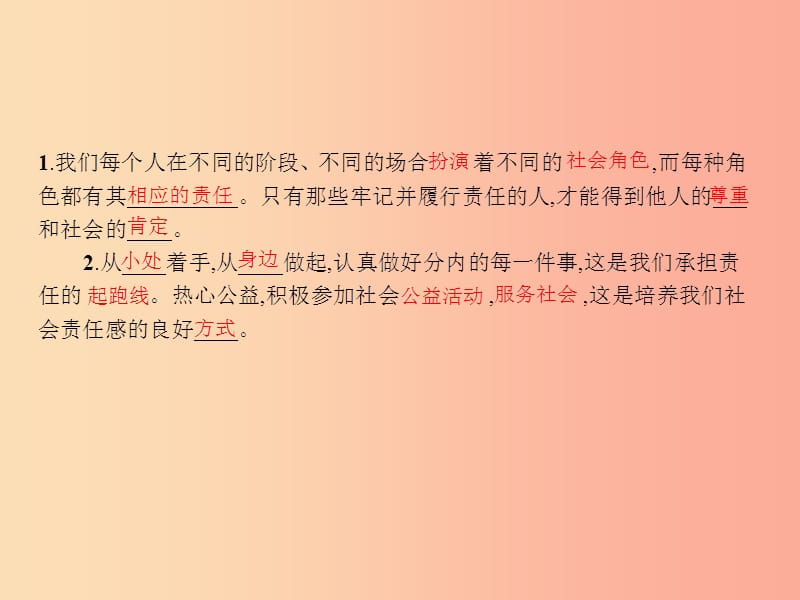 九年级政治全册 第二单元 共同生活 第5课 这是我的责任 第2框 播下责任的种子课件 人民版.ppt_第2页