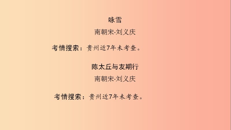 贵州省2019年中考语文总复习 第一部分 古诗文阅读及诗文默写 专题一 文言文阅读 26《世说新语》二则课件.ppt_第2页