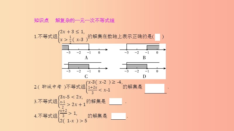 七年级数学下册第7章一元一次不等式和不等式组第2课时解复杂的一元一次不等式组教学课件新版沪科版.ppt_第3页