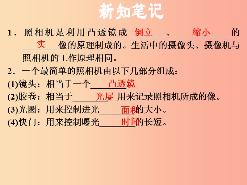 安徽专版2019年八年级物理上册3.7眼睛与光学仪器第2课时光学仪器习题课件新版粤教沪版.ppt_第2页