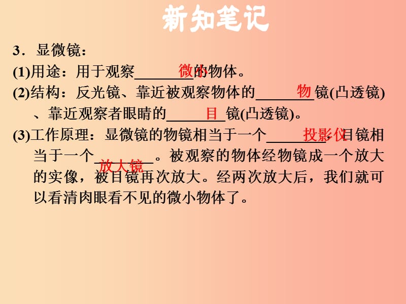 安徽专版2019年八年级物理上册3.7眼睛与光学仪器第2课时光学仪器习题课件新版粤教沪版.ppt_第3页