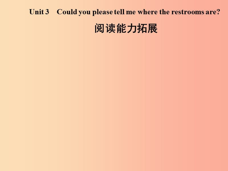 九年级英语全册 Unit 3 Could you please tell me where the restrooms are阅读能力拓展课件 新人教版.ppt_第1页