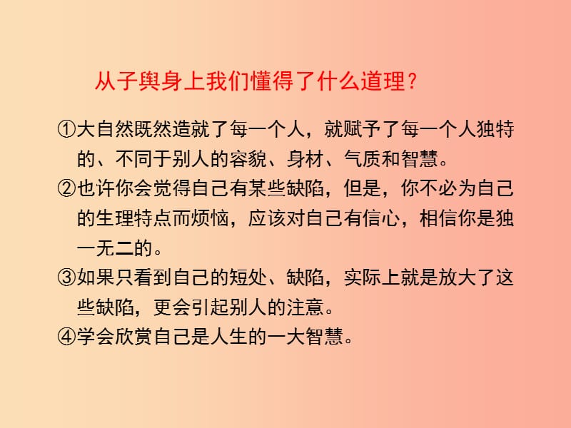 七年级道德与法治上册 第三单元 勇敢做自己 第十课 你就是一道风景线 第1框 不必太在意 没有完人 人民版.ppt_第3页