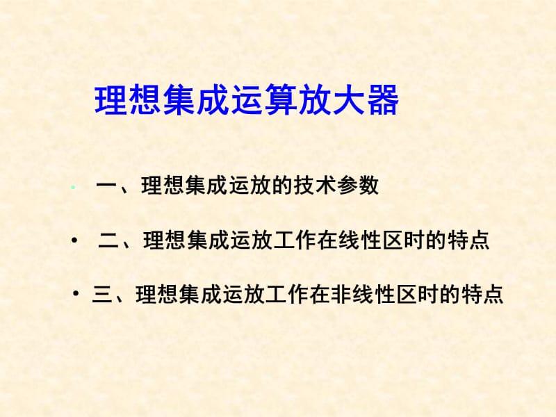 模电课件基本运算电路.ppt_第2页