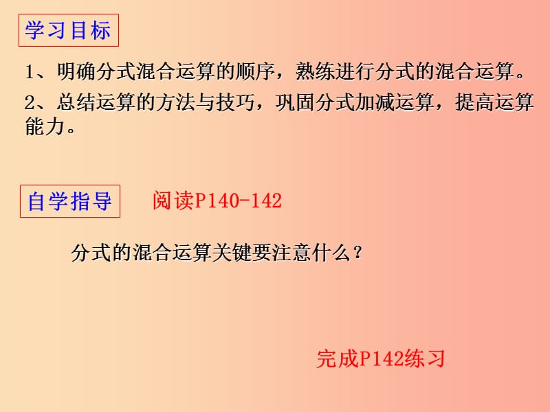 广东省八年级数学上册 第十五章 分式 15.2 分式的运算 15.2.2 分式的加减课件1 新人教版.ppt_第2页