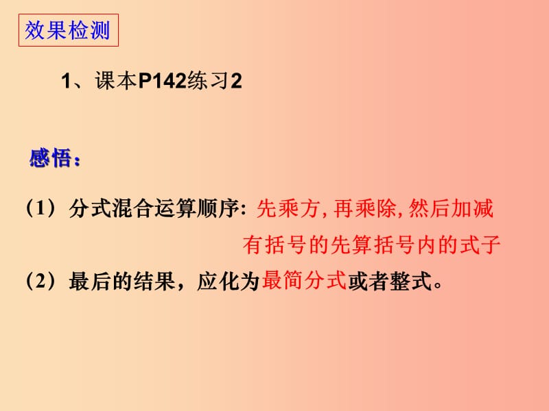 广东省八年级数学上册 第十五章 分式 15.2 分式的运算 15.2.2 分式的加减课件1 新人教版.ppt_第3页