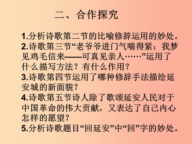 江西省八年级语文下册 第一单元 2《回延安》（第2课时）课件 新人教版.ppt_第2页