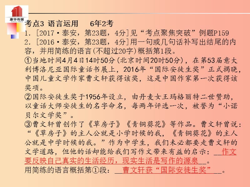 （泰安专版）2019年中考语文 第二部分 专题复习 高分保障 专题七 语言积累与运用课件.ppt_第3页