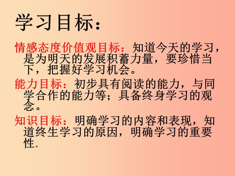 七年级道德与法治上册 第一单元 成长的节拍 第二课 学习新天地 第1框 学习伴成长课件 新人教版.ppt_第3页