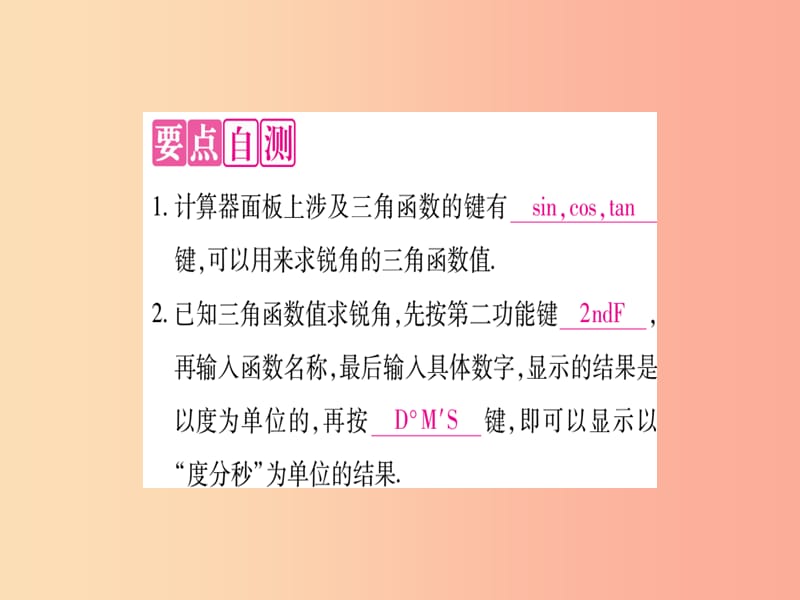 九年级数学上册 第23章 解直角三角形 23.1 锐角的三角函数 23.1.3 一般锐角的三角函数值作业课件 沪科版.ppt_第2页