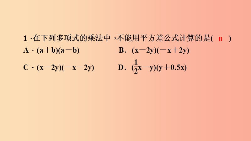 八年级数学上册 第12章 整式的乘除 12.3 乘法公式 1 两数和乘以这两数的差课堂反馈导学课件 华东师大版.ppt_第2页