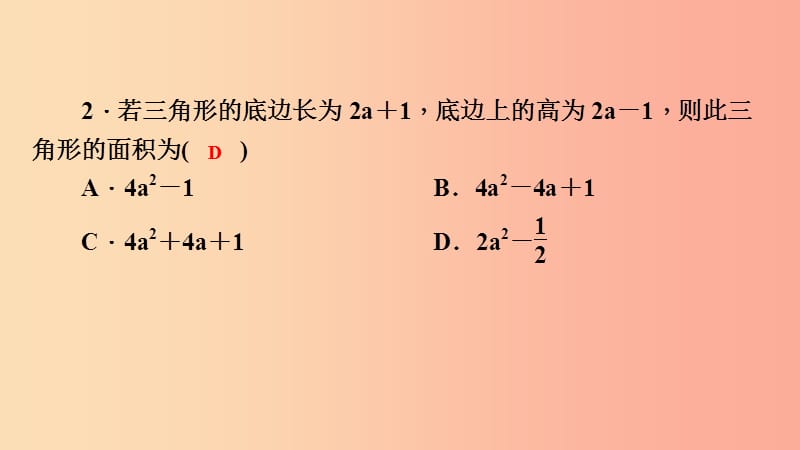 八年级数学上册 第12章 整式的乘除 12.3 乘法公式 1 两数和乘以这两数的差课堂反馈导学课件 华东师大版.ppt_第3页