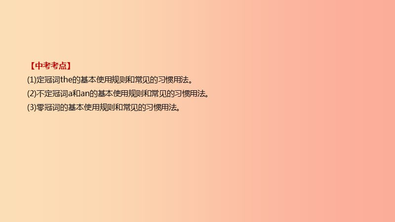 浙江省2019届中考英语总复习 第二篇 语法突破篇 语法专题（二）冠词课件（新版）外研版.ppt_第2页