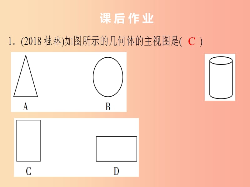 广东省2019年中考数学突破复习 第七章 尺规作图及图形变换 第28讲 视图与投影课件.ppt_第3页