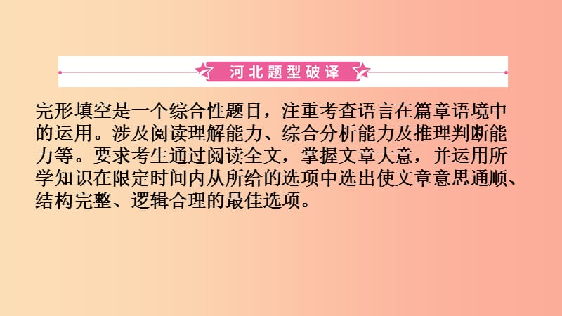 河北省2019年中考英语题型专项复习 题型三 完形填空课件.ppt_第2页