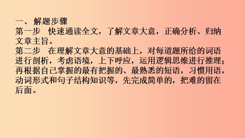 河北省2019年中考英语题型专项复习 题型三 完形填空课件.ppt_第3页