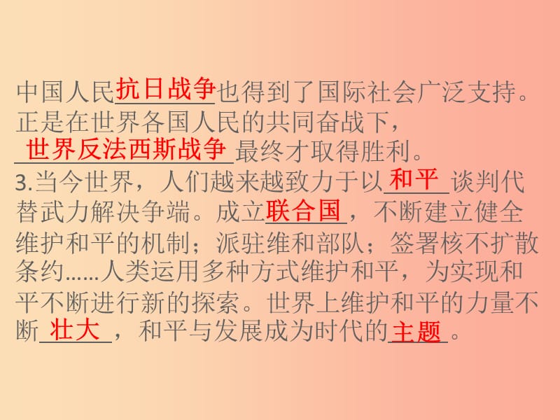 九年级道德与法治下册 第一单元 我们共同的世界 第二课 构建人类命运共同体 第1框 推动和平与发展习题.ppt_第3页