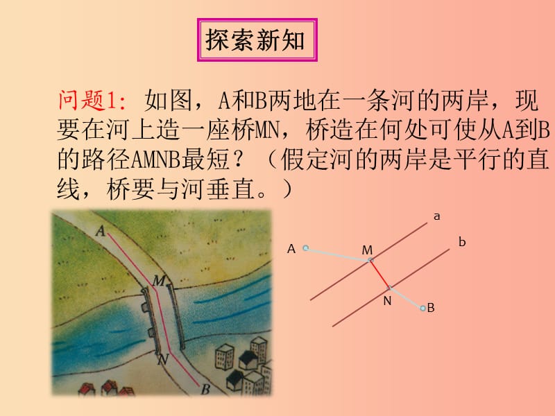 湖南省八年级数学上册第13章轴对称13.4课题学习最短路径问题第2课时课件 新人教版.ppt_第2页