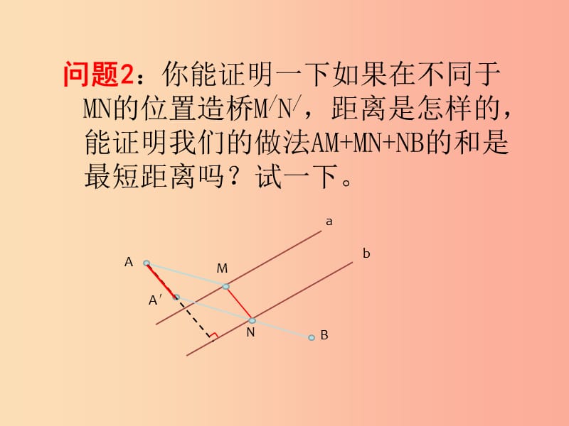 湖南省八年级数学上册第13章轴对称13.4课题学习最短路径问题第2课时课件 新人教版.ppt_第3页