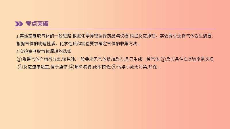 （江西专版）2019中考化学总复习 第一篇 基础过关篇 专项04 气体的制取及净化课件.ppt_第3页