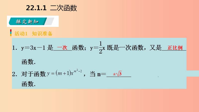 九年级数学上册 第22章 二次函数 22.1 二次函数的图象和性质 22.1.1 二次函数（预习）课件 新人教版.ppt_第3页