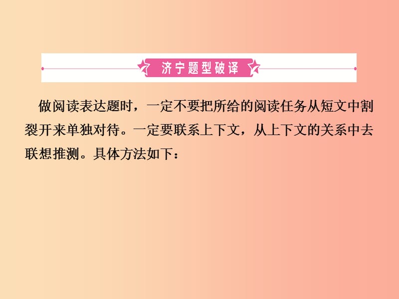 山东省济宁市2019年中考英语总复习 题型六 阅读表达课件.ppt_第2页