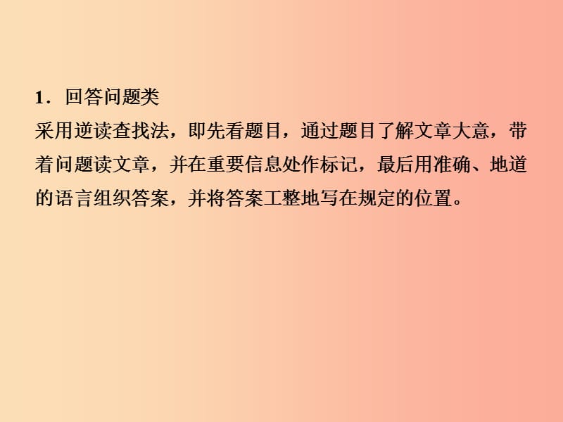 山东省济宁市2019年中考英语总复习 题型六 阅读表达课件.ppt_第3页