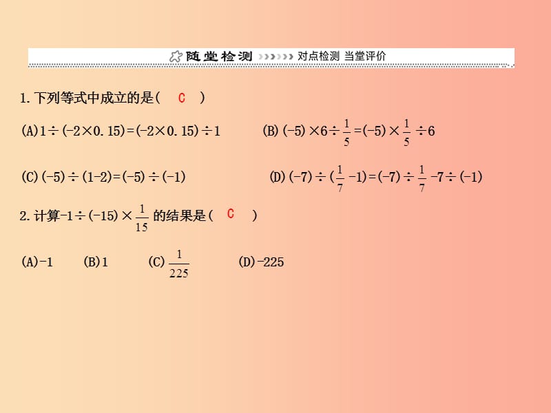 七年级数学上册第一章有理数1.4有理数的乘除法1.4.2有理数的除法第2课时加减乘除混合运算课件 新人教版.ppt_第3页