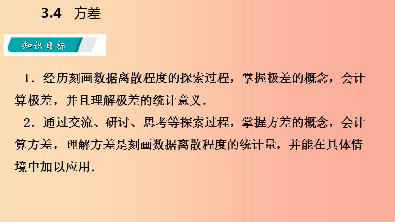 2019年秋九年级数学上册 第3章 数据的集中趋势和离散程度 3.4 方差导学课件（新版）苏科版.ppt_第3页