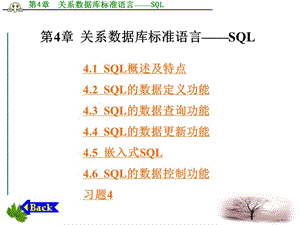 數(shù)據(jù)庫技術(shù)及應(yīng)用課件第4章關(guān)系數(shù)據(jù)庫標(biāo)準(zhǔn)語言.ppt