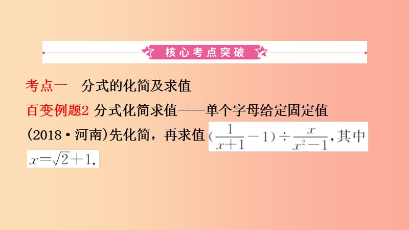 河南省2019年中考数学总复习第一章数与式第三节分式课件.ppt_第2页