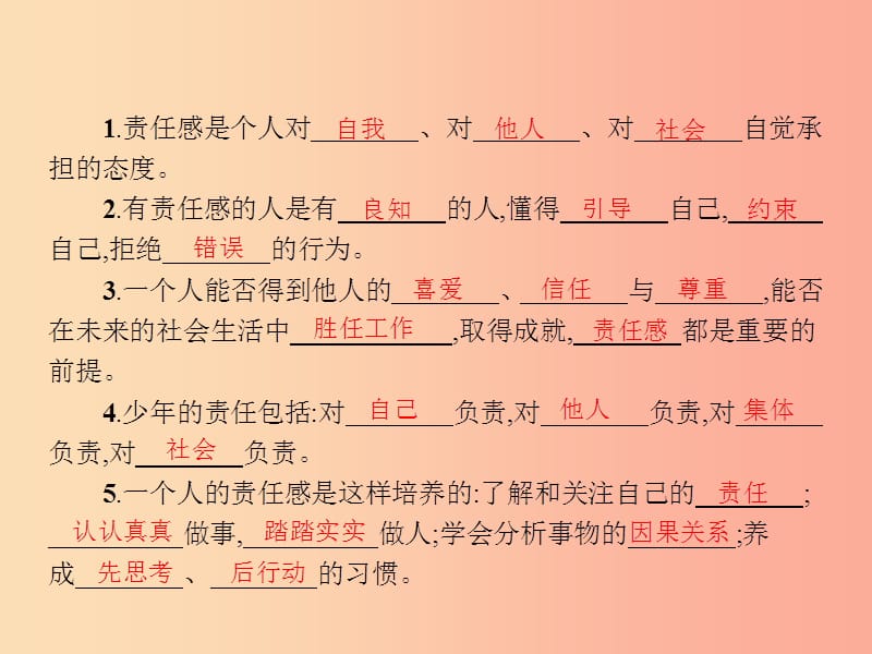 八年级政治上册 第一单元 塑造自我 1.3 自我负责课件 粤教版.ppt_第2页