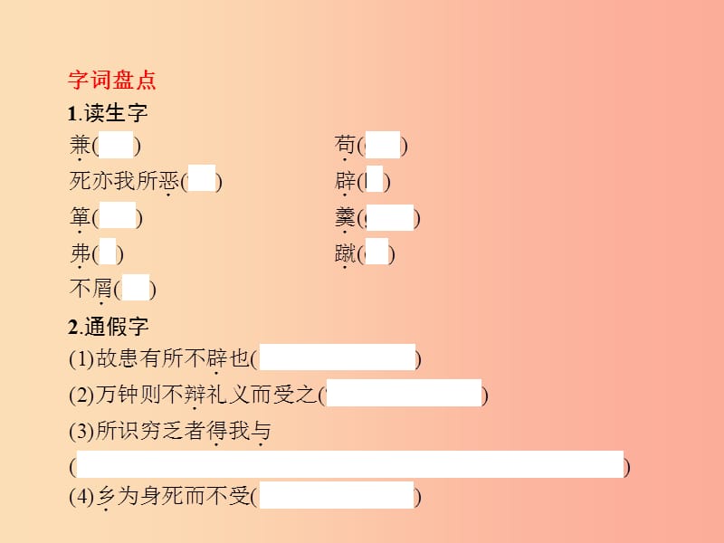 九年级语文下册 第五单元 19 鱼我所欲也课件 新人教版.ppt_第2页