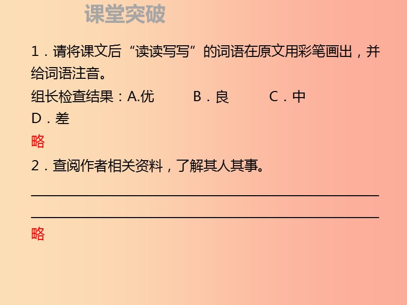 2019年秋季九年级语文上册第二单元8论教养习题课件新人教版.ppt_第2页