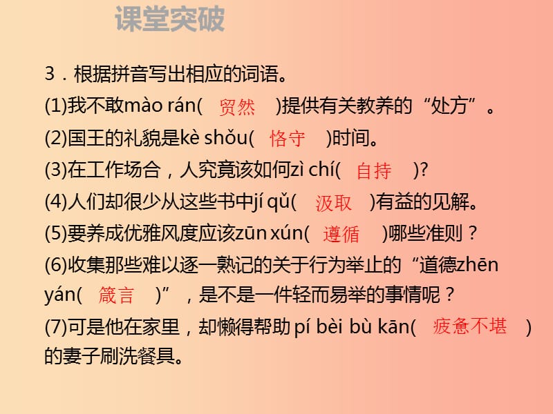 2019年秋季九年级语文上册第二单元8论教养习题课件新人教版.ppt_第3页