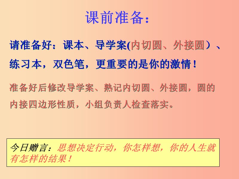 福建省石狮市九年级数学下册第27章圆27.2与圆有关的位置关系_内切圆外接圆课件新版华东师大版.ppt_第1页