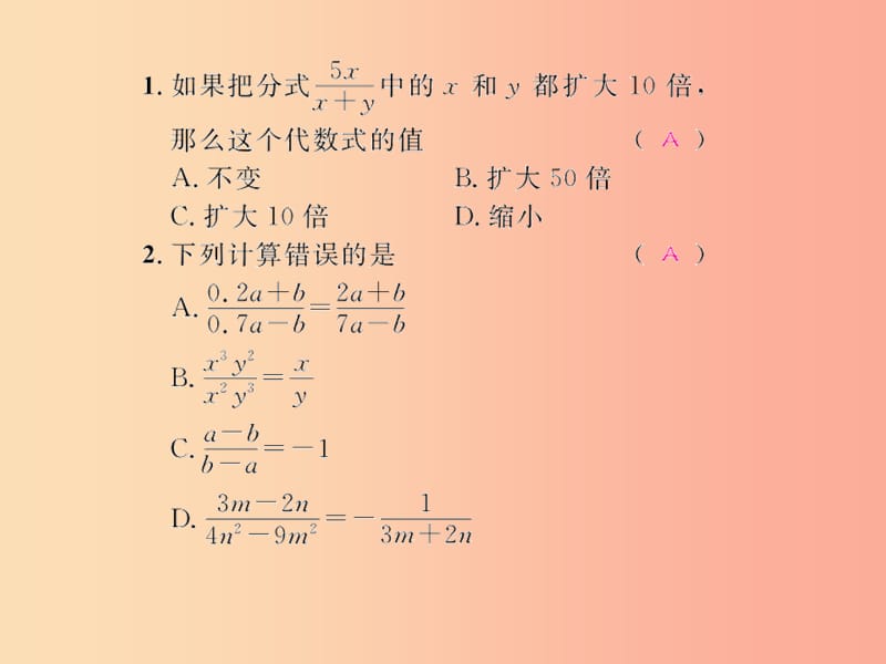 八年级数学上册 第十五章 分式 15.1 分式 15.1.2 分式的基本性质习题课件 新人教版.ppt_第2页