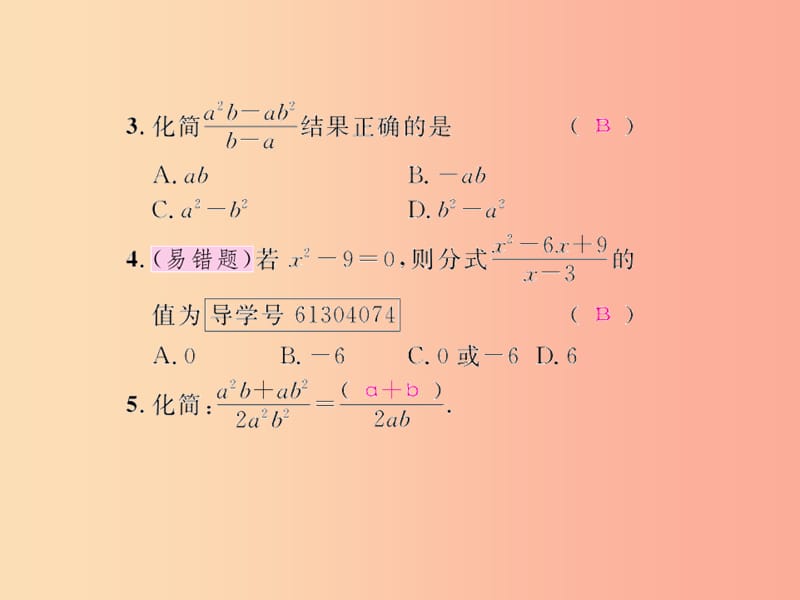 八年级数学上册 第十五章 分式 15.1 分式 15.1.2 分式的基本性质习题课件 新人教版.ppt_第3页